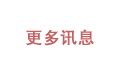 相關連結