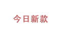 商品