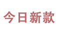 商品
